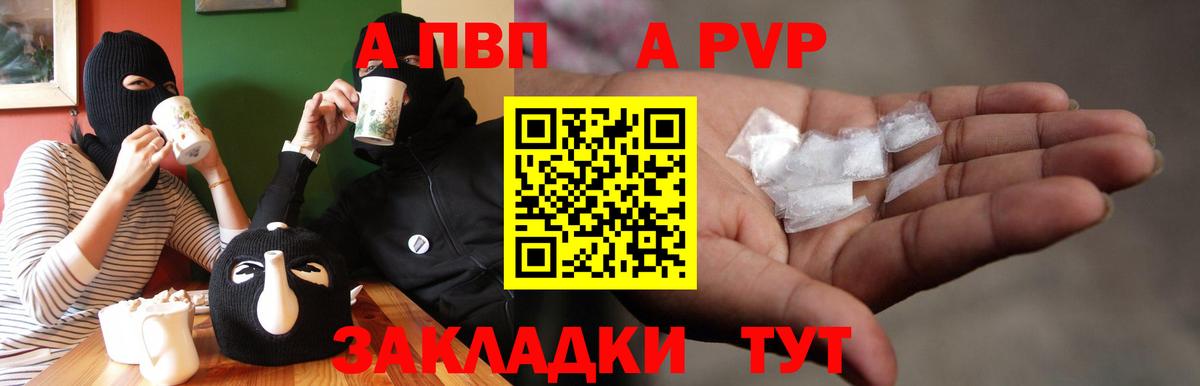 А ПВП СК  Вход с VPN  Моршанск  A PVP кристаллы 