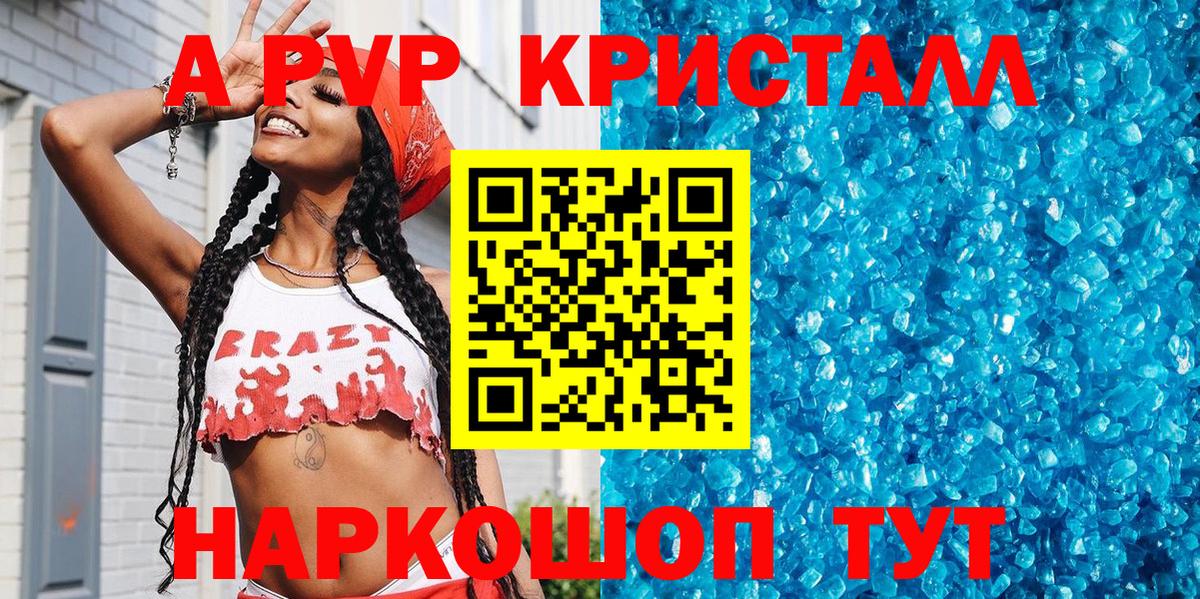 Alpha PVP кристаллы Моршанск