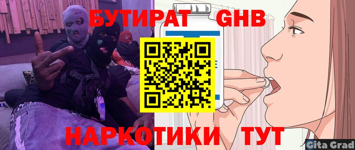 Моршанск  БУТИРАТ  Вход с VPN  Бутират 1.4BDO 
