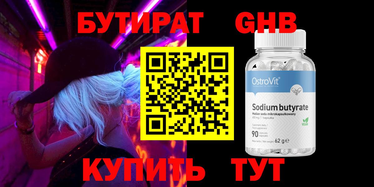 Бутират BDO 33% Моршанск