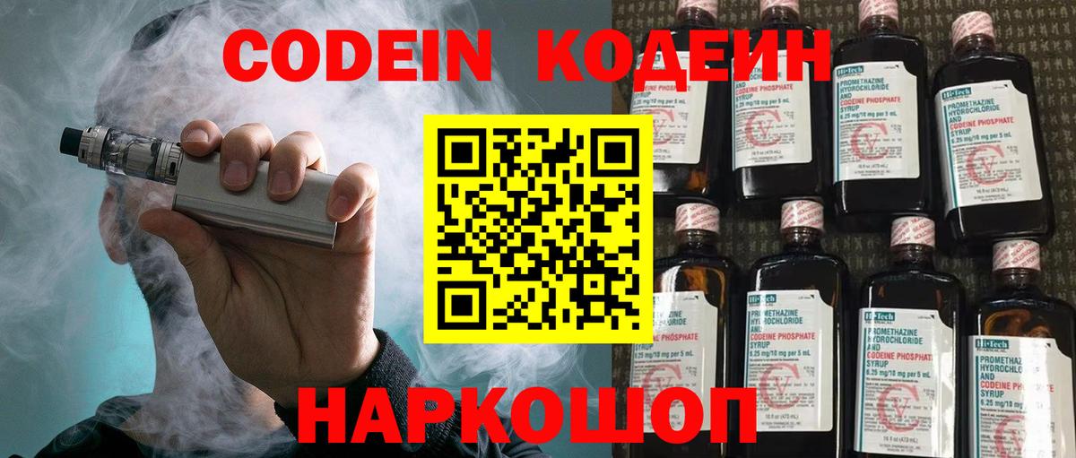 Кодеиновый сироп Lean Purple Drank  Вход с VPN  Моршанск 