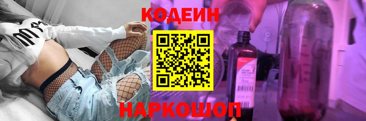 Кодеиновый сироп Lean Purple Drank Моршанск