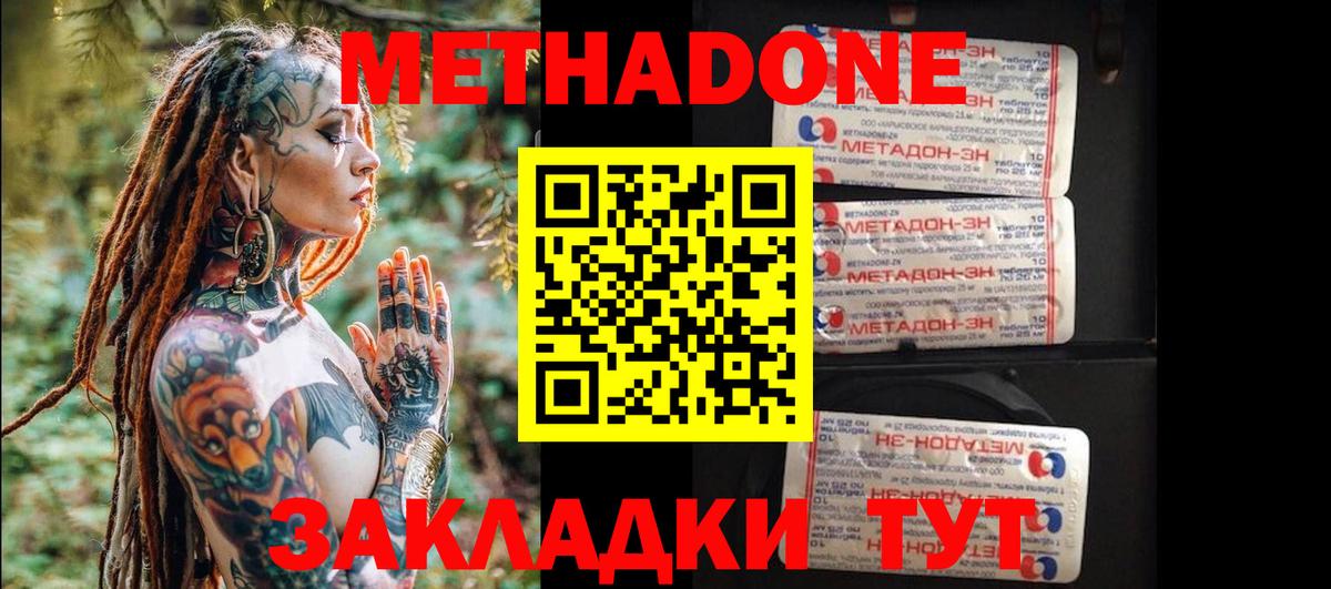 Метадон methadone Моршанск